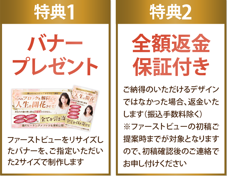 2大特典