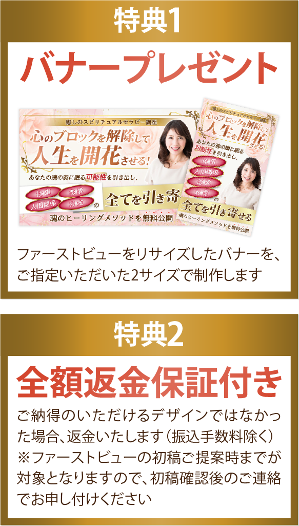 2大特典
