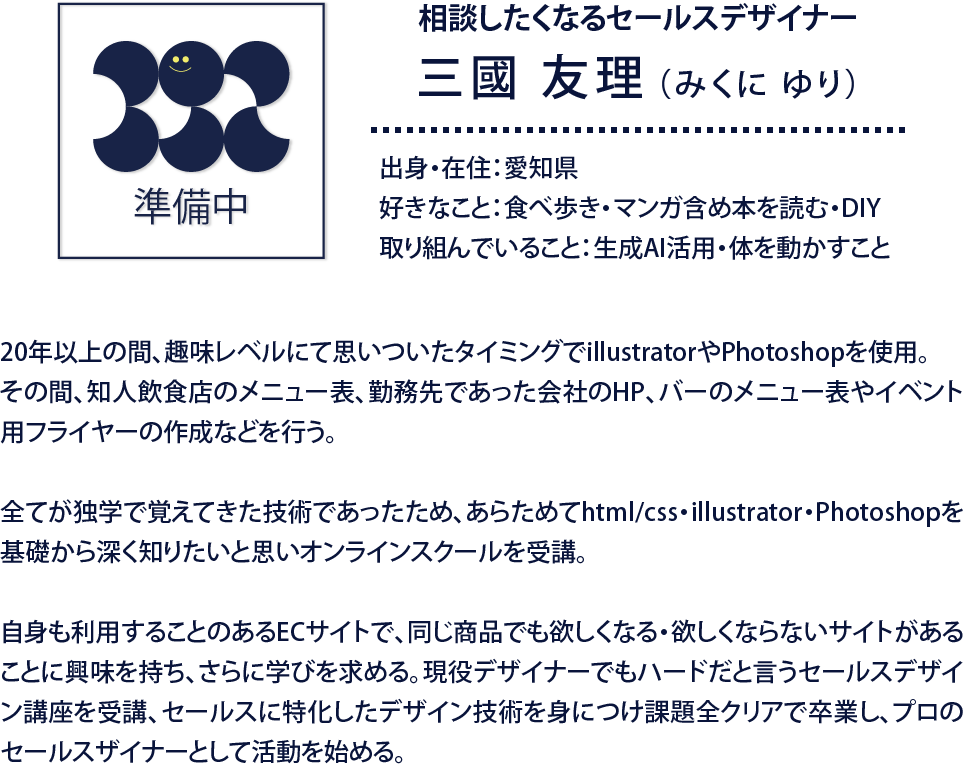 デザイナー紹介