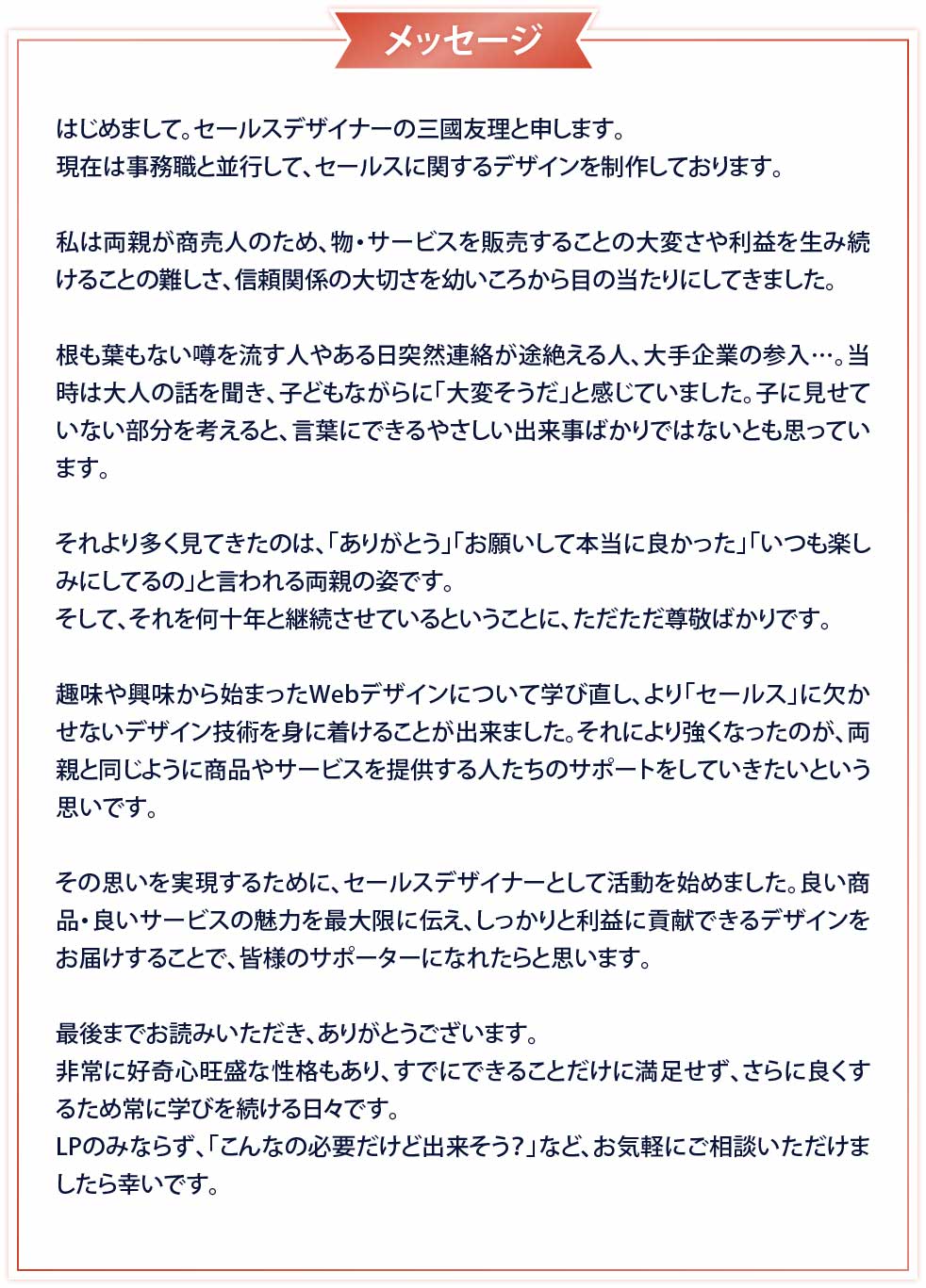 メッセージ