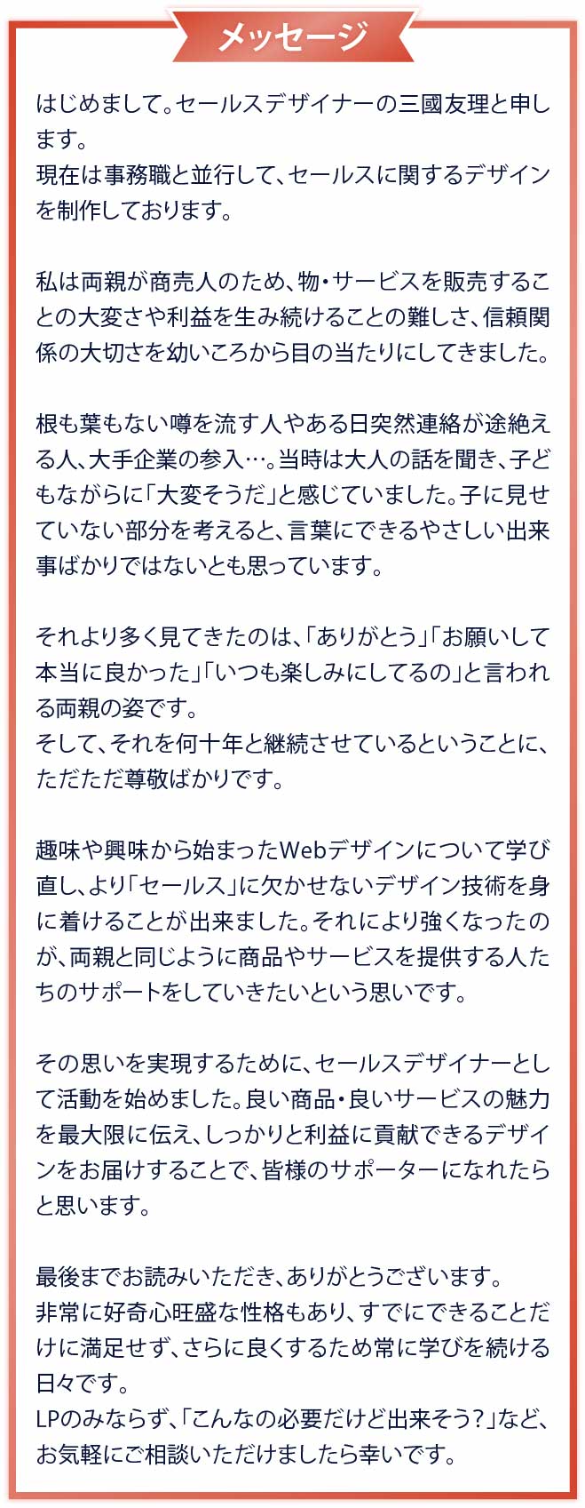 メッセージ